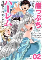あと6日で滅びる崖っぷち国家のハーレムに召喚されてしまった【単話】（2）