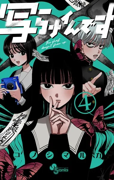 写らナイんです（4）