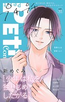 プチプチコミック vol.32