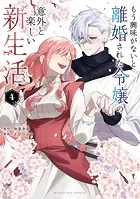 呪われた悪女は獣の執愛に囚われる1 - 雨らら美/智江千佳子 - 女性