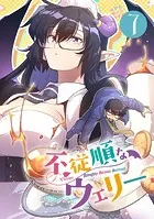 不従順なウェリー【単話】（7）
