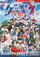 ゲッサン 2025年6月号（2025年5月12日発売）