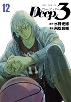 Deep3（12）