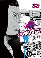 闇金ウシジマくん【タテカラー】 ヤクザくん（8）