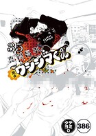 闇金ウシジマくん【タテカラー】 ヤクザくん（26）