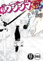 闇金ウシジマくん【タテカラー】 ヤクザくん（32）