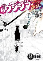 闇金ウシジマくん【タテカラー】 逃亡者くん（4）
