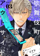 歌舞伎町アウトサイド