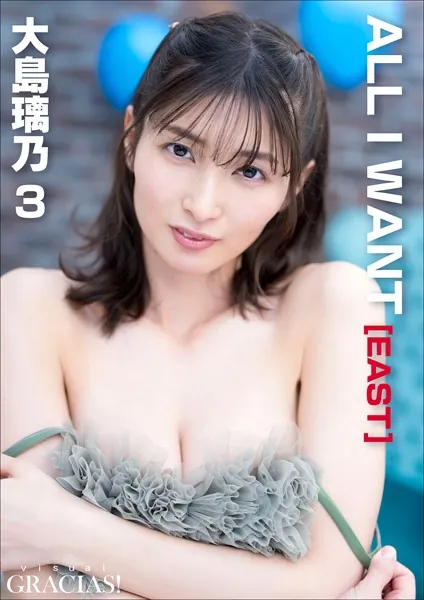 ＜動画特典付き＞「ALL I WANT」［EAST］ 大島璃乃3