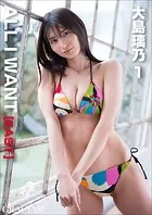 ＜動画特典付き＞「ALL I WANT」［EAST］ 大島璃乃1
