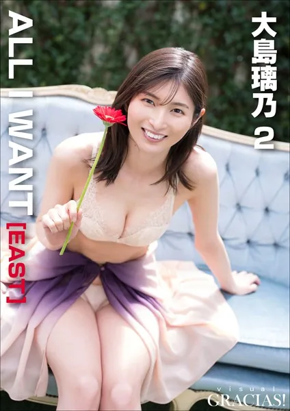 「ALL I WANT」［EAST］ 大島璃乃2