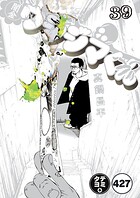 闇金ウシジマくん【タテカラー】 ウシジマくん（6）