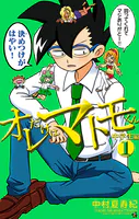 オレだけはマトモくん 中学生編