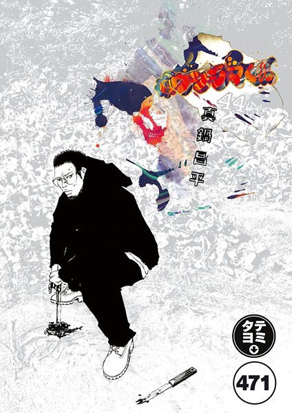 闇金ウシジマくん【タテカラー】 ウシジマくん（50）