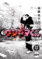 闇金ウシジマくん【タテカラー】 ウシジマくん（70）