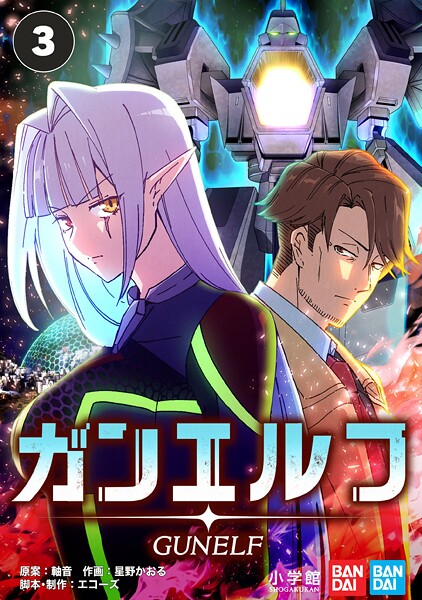 ガンエルフ そっ啄同機（そったくどうき）【期間限定 無料お試し版】