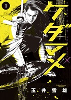 ケダマメ【期間限定 無料お試し版】