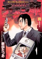 チェン爺【期間限定 無料お試し版】
