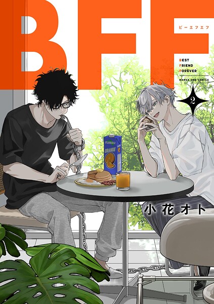 BFF（2） | DMMブックスデータベース