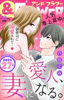 ＆フラワー