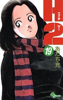 H2（19）