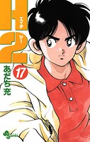 H2（17）