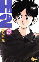 H2（13）