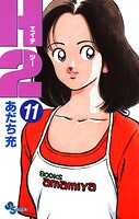 H2（11）