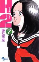 H2（1） - あだち充 - 少年マンガ - DMMブックス