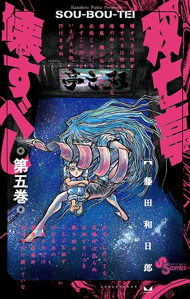 双亡亭壊すべし【期間限定 無料お試し版】 | DMMブックスデータベース