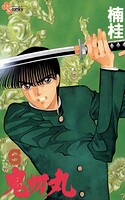 鬼切丸（6）【期間限定 無料お試し版】