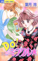 玲くんのロマンチックシアター