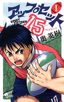 アップセット15【期間限定 無料お試し版】