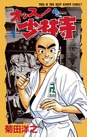 オッス！少林寺【期間限定 無料お試し版】