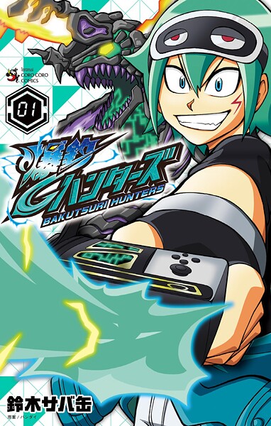 爆釣ハンターズ（1）