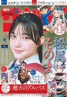 週刊少年サンデー