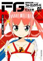 FGフォーミュラガール