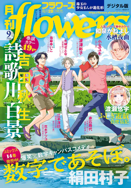 月刊flowers 2025年2月号（2024年12月27日発売）【電子版特典付
