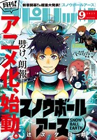 月刊!スピリッツ