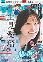 週刊少年サンデー