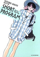 ショート・プログラム【期間限定 無料お試し版】