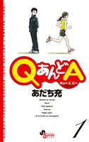 QあんどA【期間限定 無料お試し版】