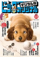 ビッグコミックオリジナル 227