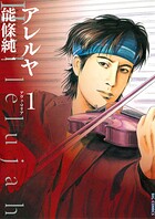 甘い生活　能條純一　官能傑作選　廣済堂 甘い生活―官能傑作選 (1981年) (Kosaido comic pack) | 能条