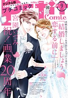 プチコミック 97