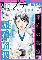 姉プチデジタル 107