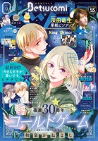ベツコミ 107