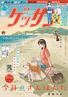 ゲッサン 110