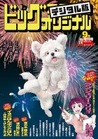 ビッグコミックオリジナル増刊 57