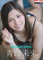 青野未来 デジタル写真集『Brilliant Smile』